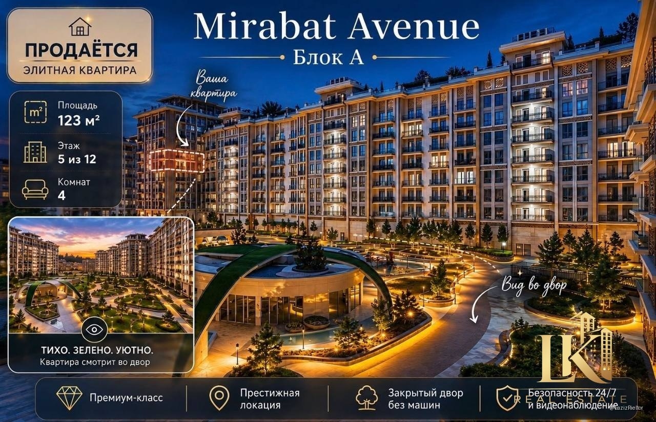 #9800 Продаётся: Мирабадский район НОВОСТРОЙКА ЭЛИТНЫЙ КОМПЛЕКС "Mirabad Avenue" Застрой. "Golden House" 1-линия ВИД ВО ДВОР